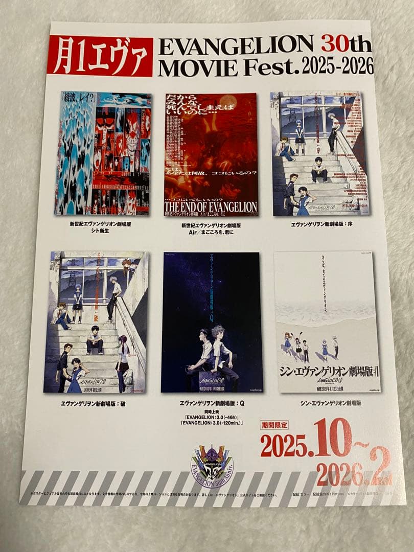 月1エヴァ EVANGELION 30th リーフレット フライヤー 100枚 - メルカリ