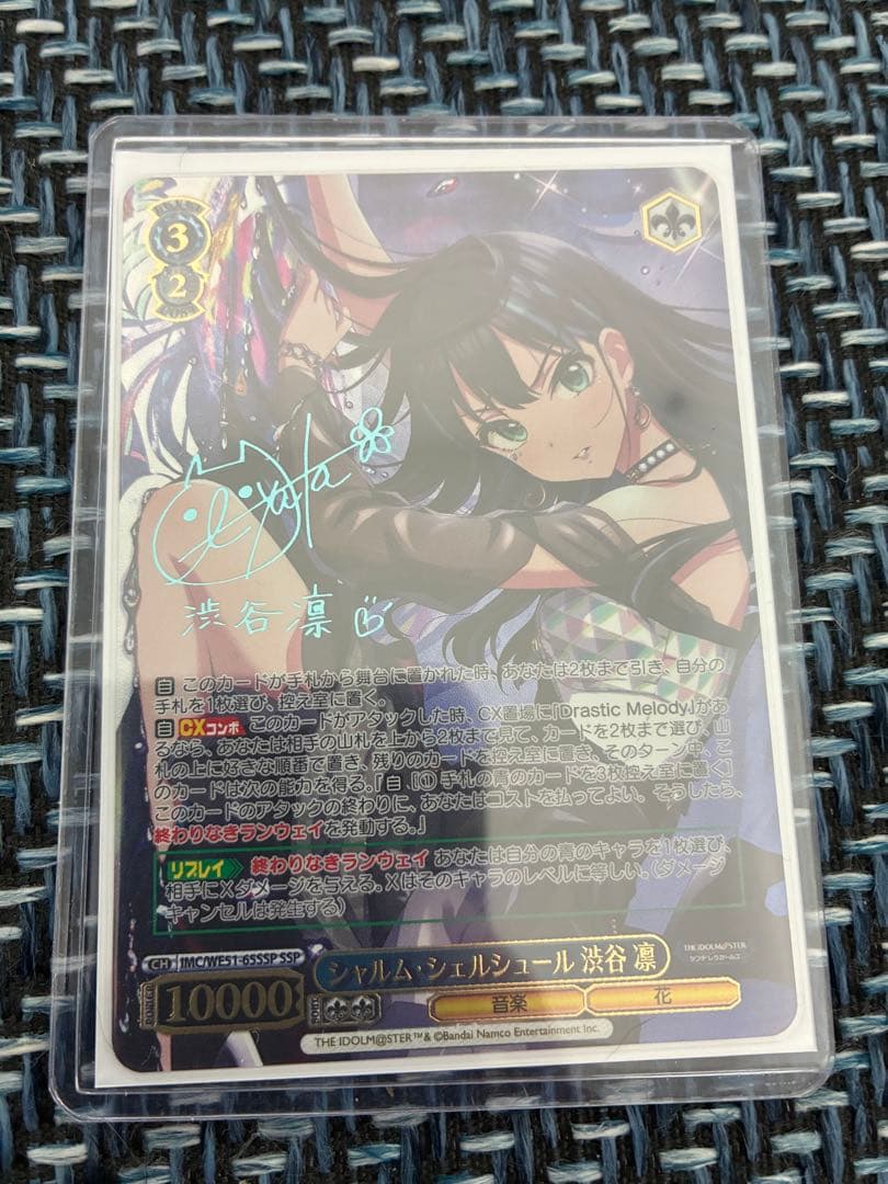 ヴァイスシュヴァルツ シャルム・シェルシュール 渋谷 凛 SSP サイン