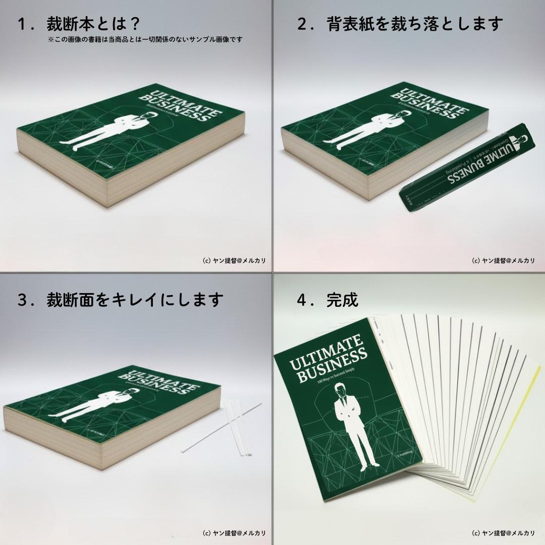 裁断済み】物販×クラウドファンディング実践大全：けた違いに儲かる