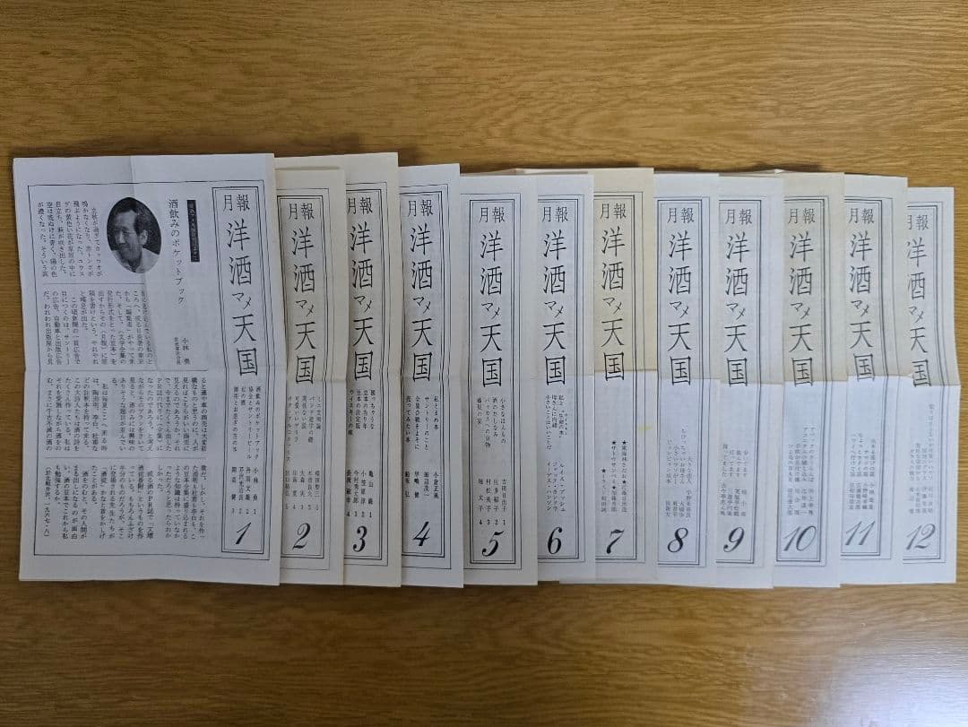 洋酒マメ天国 全36巻 全巻セット サントリー アンクルトリス 開高健