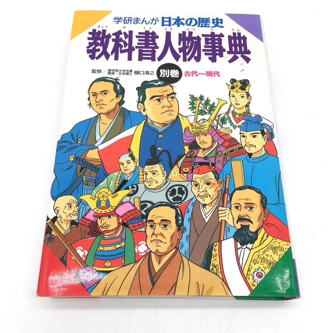 学研まんがNEW世界の歴史(全12巻＋別巻2巻)＋歴史年