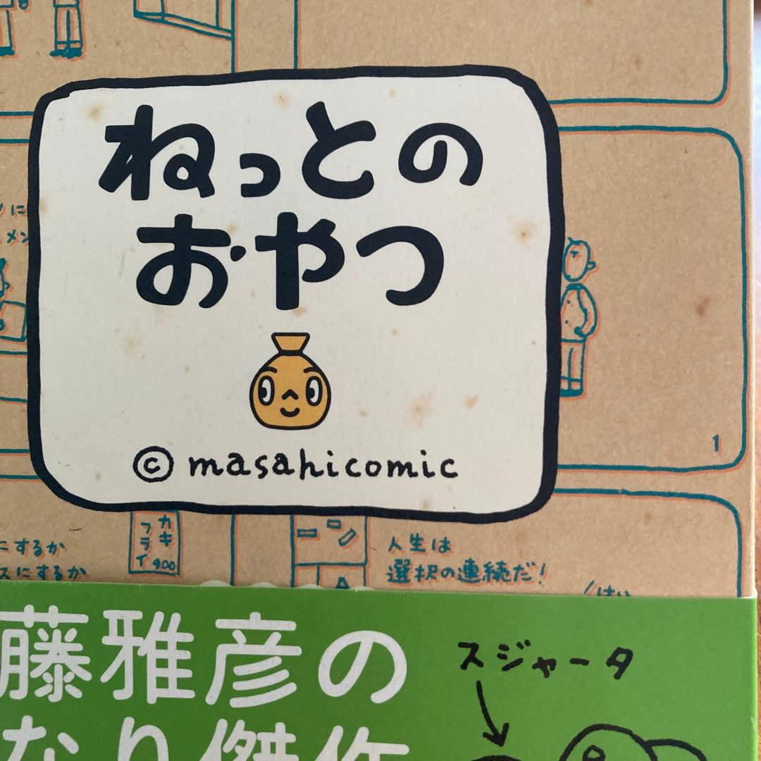 レア•名著】クリック 佐藤雅彦 超・短編集 ネットのおやつ - メルカリ