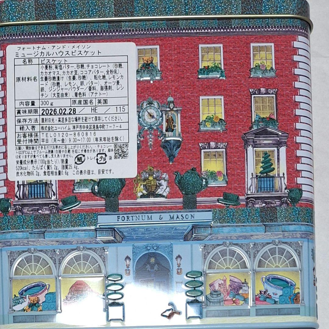 フォートナム&メイソン ロイヤルブレンドティー ビスケット - メルカリ