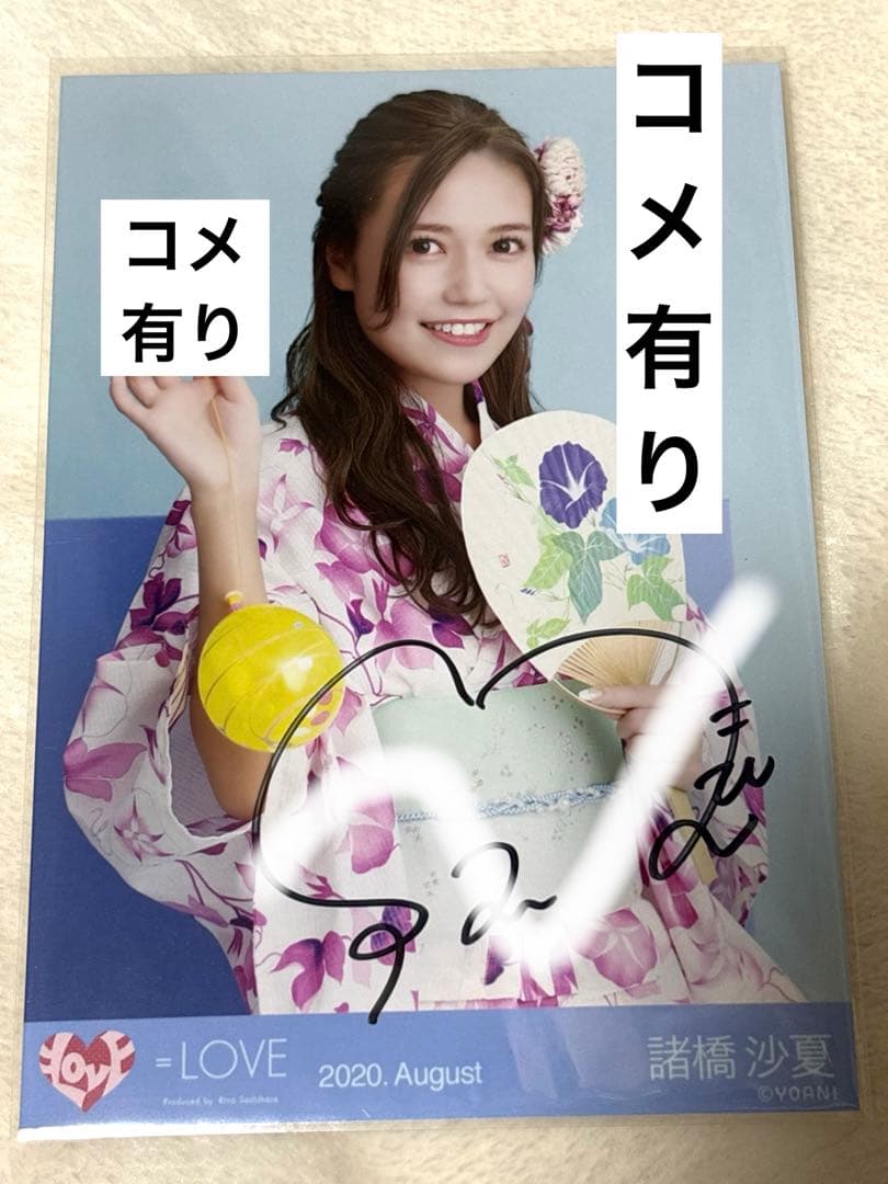 LOVE イコラブ 諸橋沙夏 生写真 直筆 - メルカリ