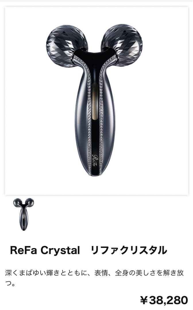 ReFa Crystal リファクリスタル 美容ローラー スワロフスキー