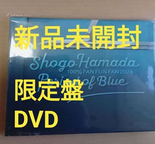 新品浜田省吾完全生産限定盤 DVD「FAN FUN FAN 2024 青の時間」 Amazon.co.jp: 【Amazon.co.jp限定】100% FAN FUN FAN 2024 青の時間