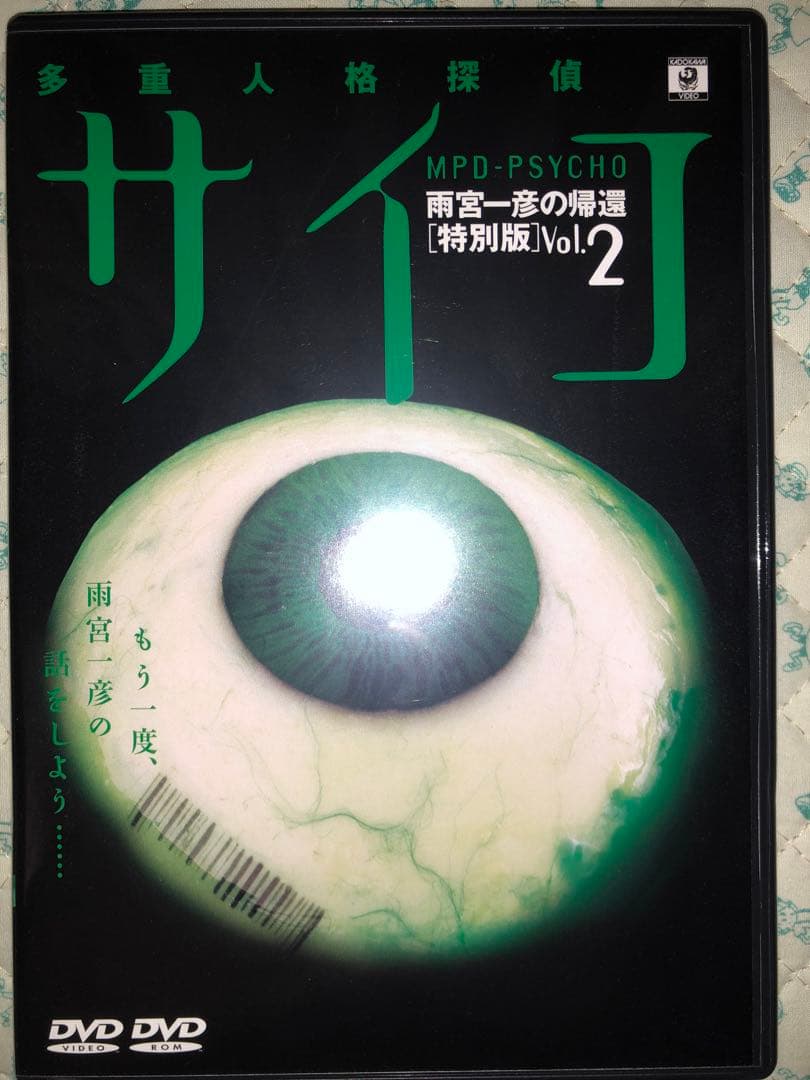 【美品】MPD-サイコ 特別版 Vol.1〜3+オマケ