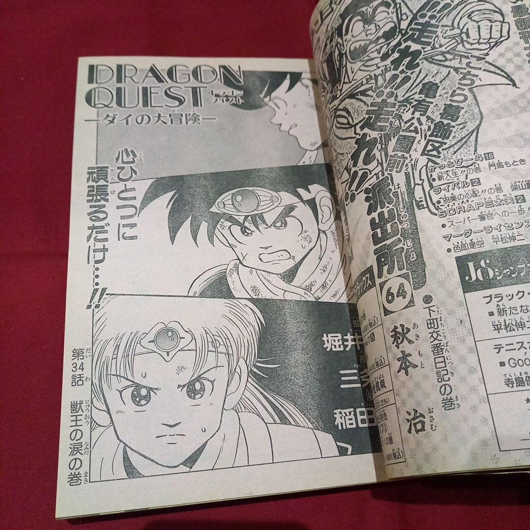 美品】週刊 少年 ジャンプ 1990年 29号 漫画 アニメ - メルカリ