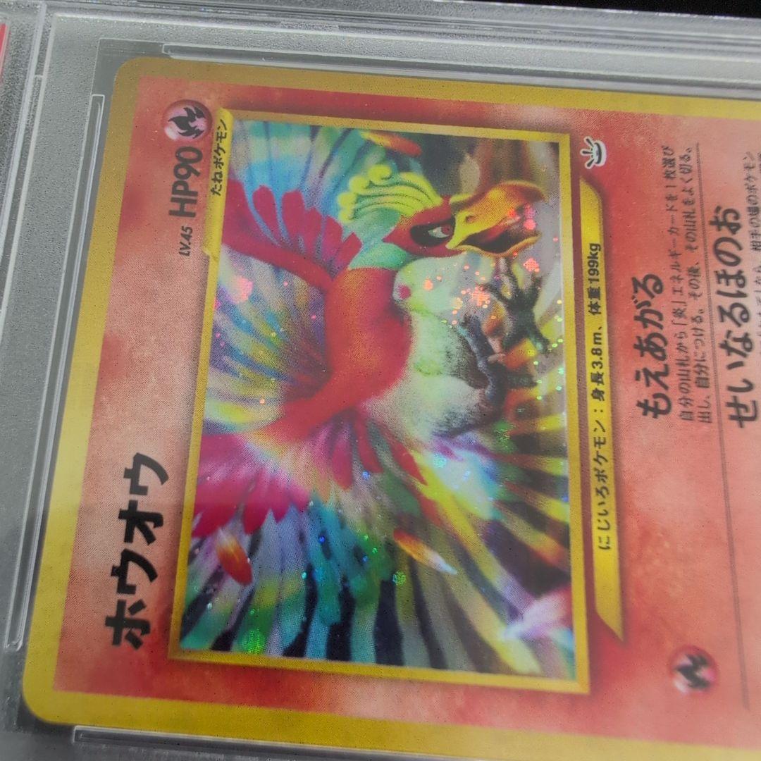 旧裏 Neo3弾 ホウオウ PSA 10 - メルカリ