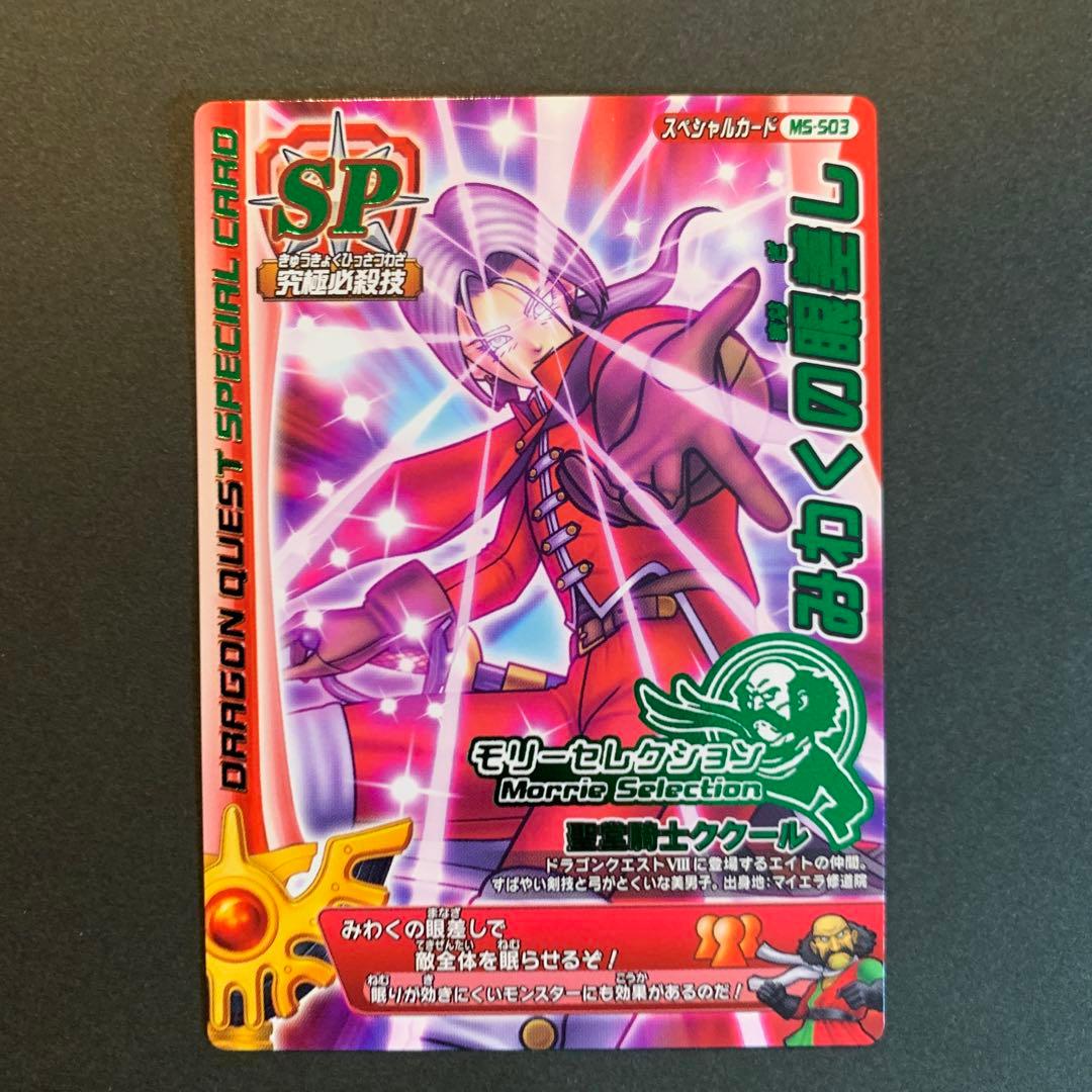 ドラゴンクエストモンスターバトルロード 第1回ちいさなメダル