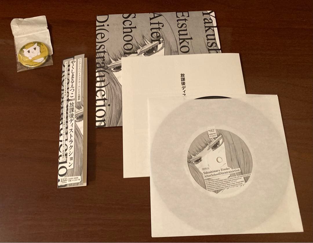 レコード】美品 やくしまるえつこ / 放課後ディストラクション 特典
