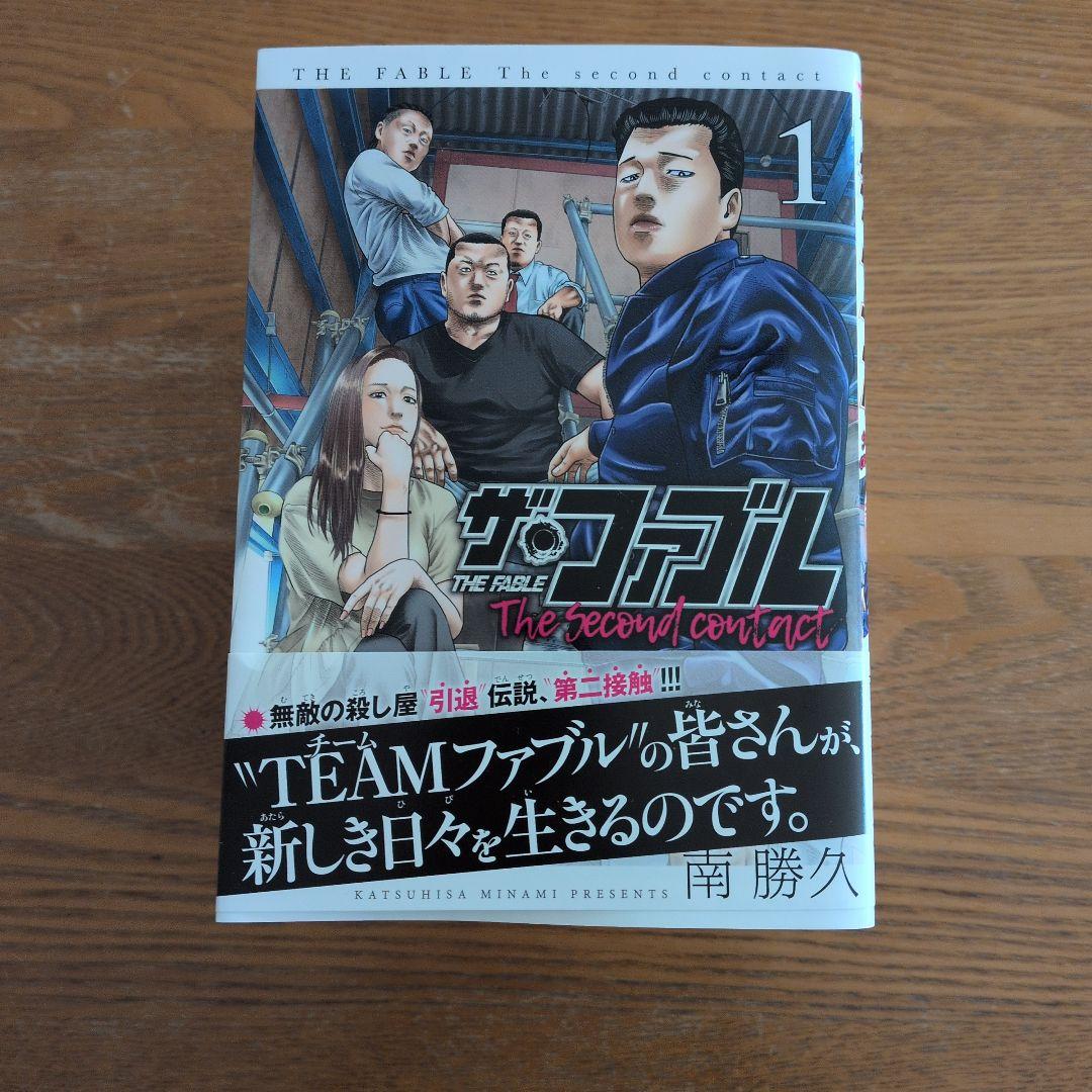 ザ・ファブル The second contact 全巻セット - メルカリ