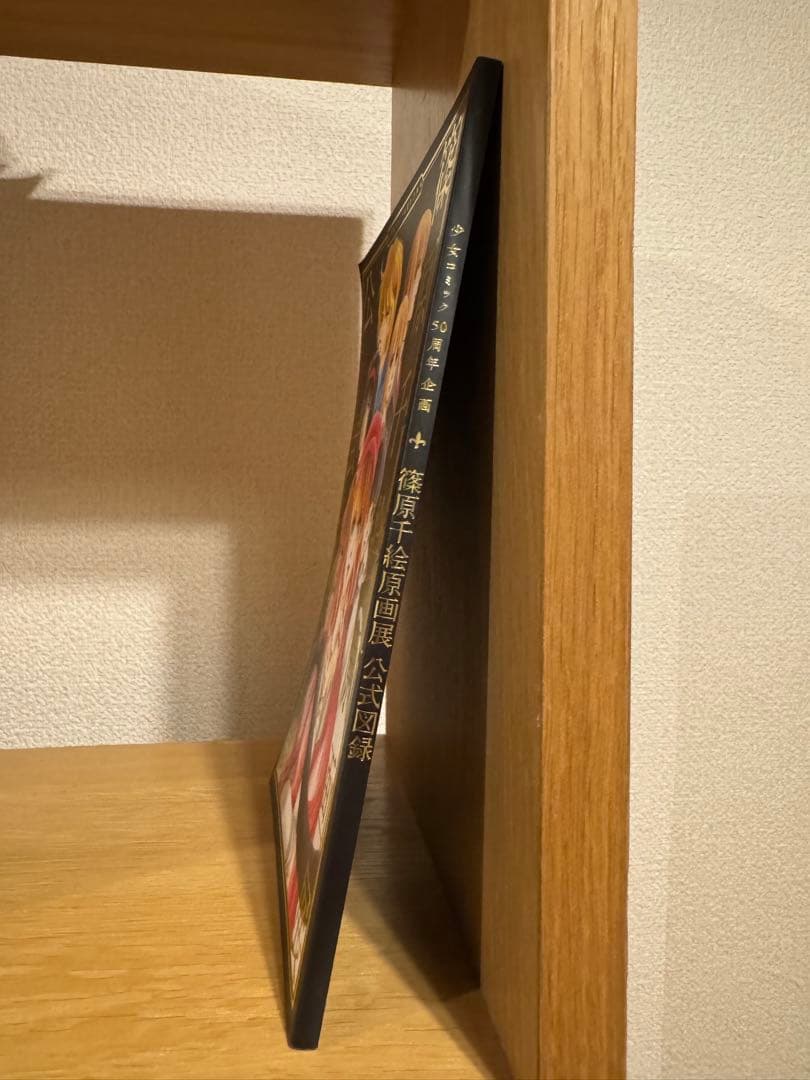 篠原千絵原画展 公式図録 - アート・デザイン・音楽正規 品