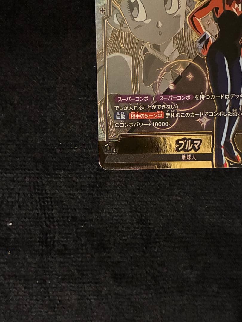 ドラゴンボールカード ブルマ UC ☆ パラレル スパコン - メルカリ
