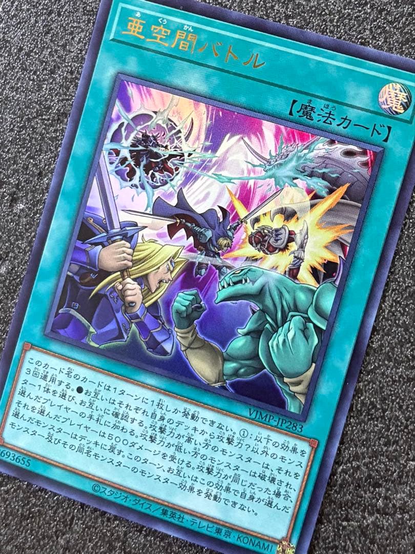 遊戯王 OCG 亜空間バトル Vジャンプ付録 - メルカリ