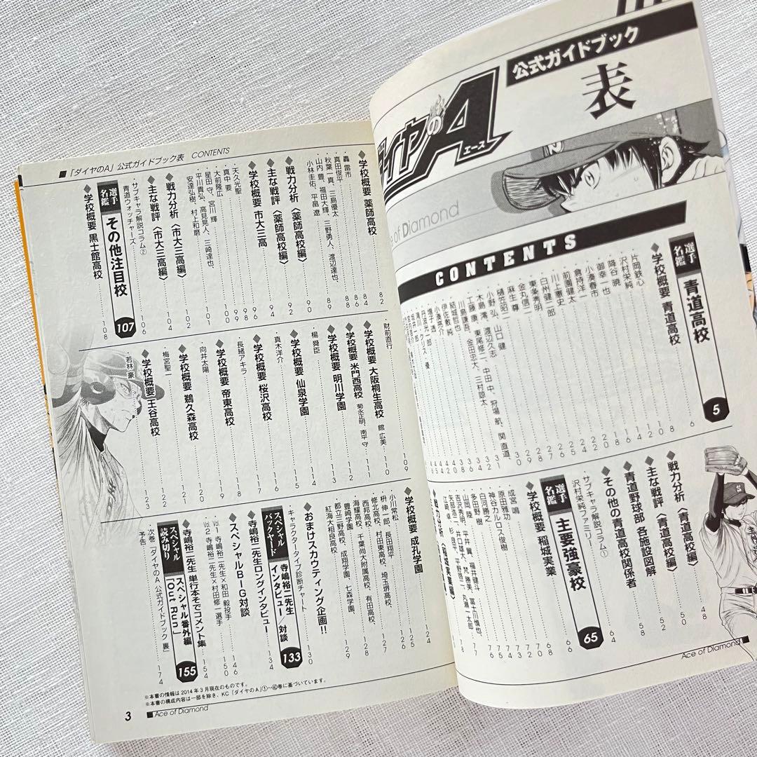 ダイヤのA 公式ガイドブック 表 裏 イラストブック 3冊セット 寺嶋裕二