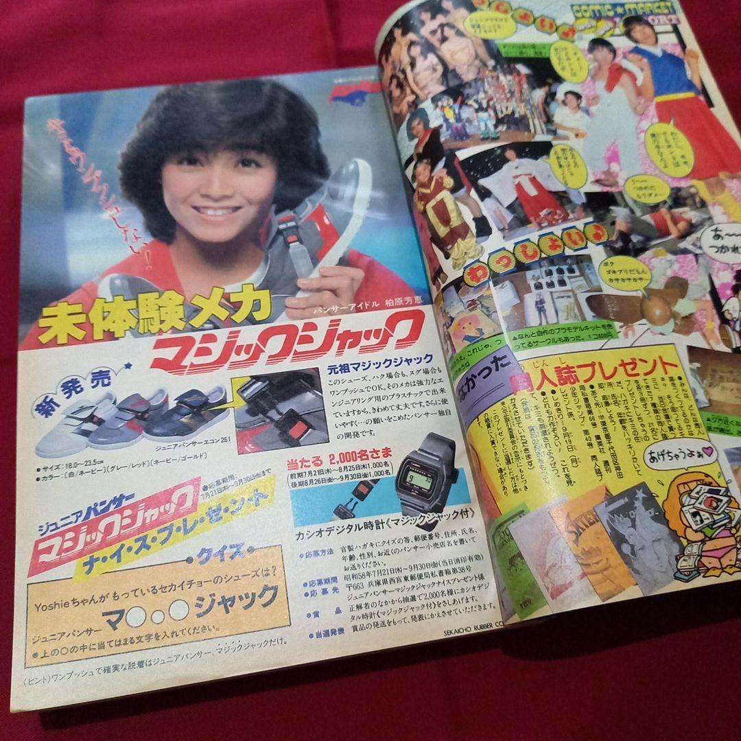 当時物美品】週刊 少年 ジャンプ 1983年40号 漫画 アニメ - メルカリ