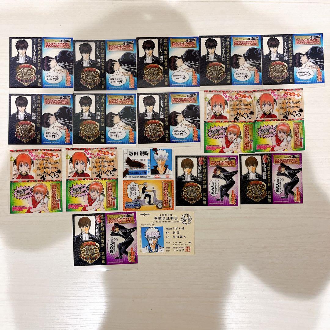 銀魂 しおり 土方 沖田 銀ちゃんねる 坂田銀時 教職員証明書 銀魂 しおり 土方 沖田 銀ちゃんねる 坂田銀時 教職員証明書 - メルカリ