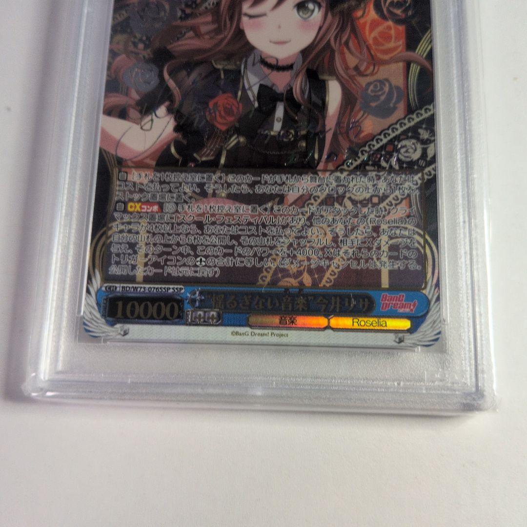 揺るぎない音楽 今井リサ ssp psa9 - メルカリ