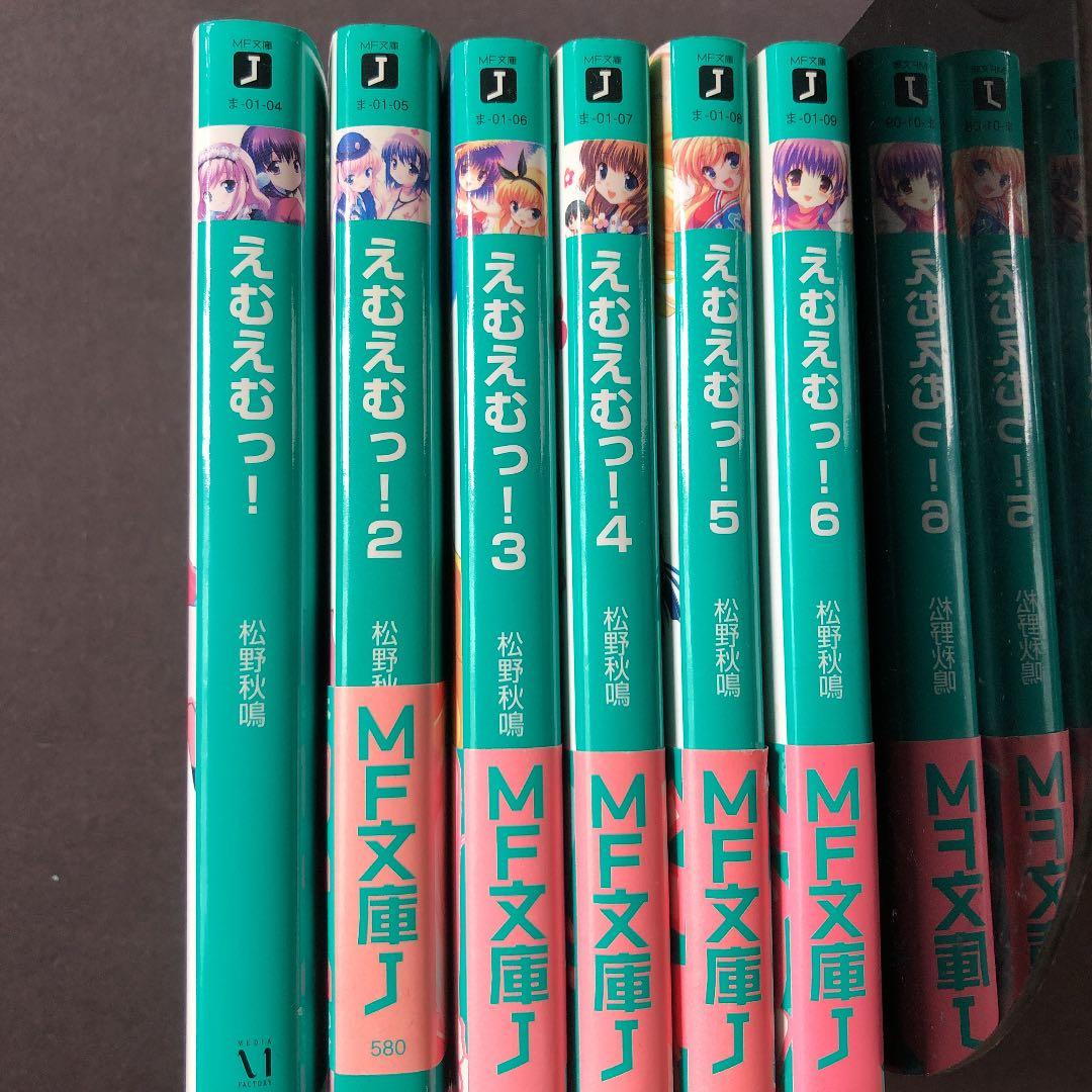 えむえむっ! 1〜6 6冊セット 小説 ラノベ - メルカリ