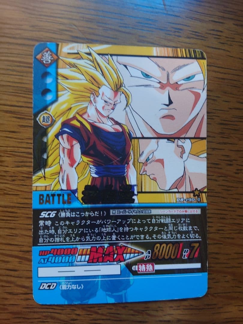 ドラゴンボールデータカードダス 悟空3枚セット - メルカリ