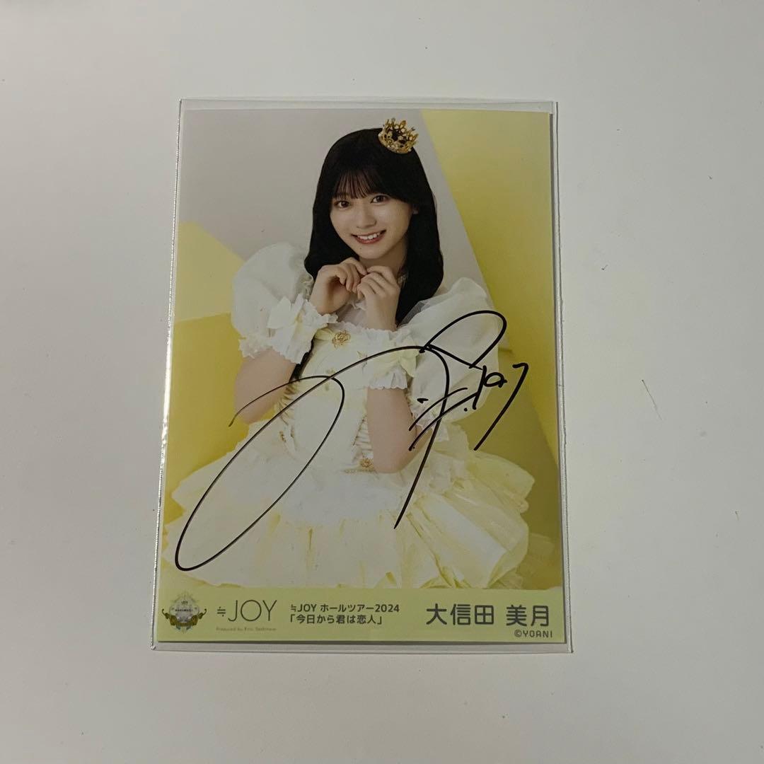 ≒JOY ニアジョイ 生写真 大信田美月 直筆 サイン チュウ - メルカリ