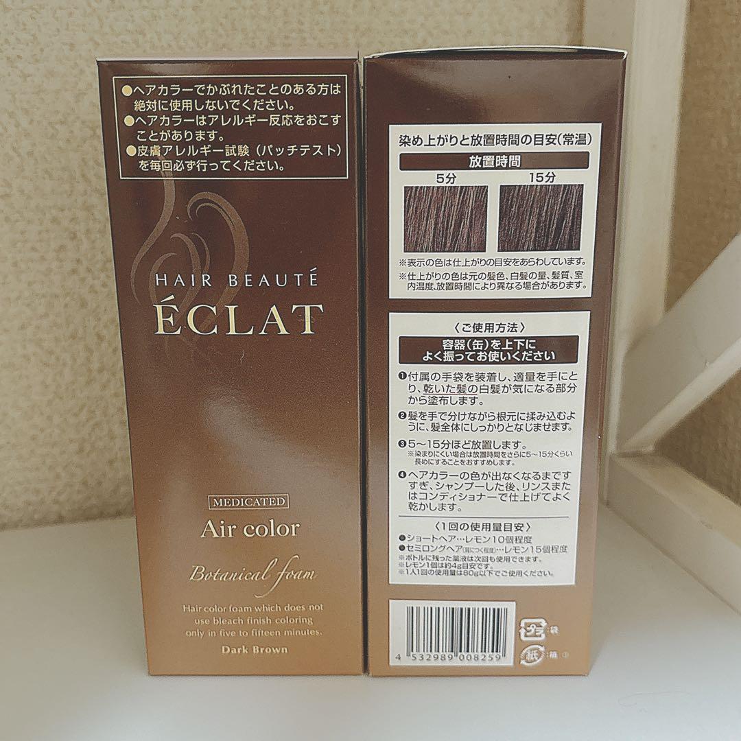 ヘアボーテエクラ ダークブラウン 80g 2個セット - メルカリ