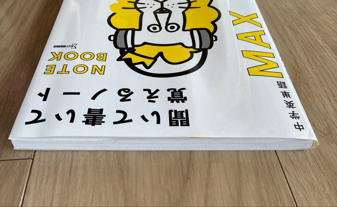 中学英単語MAX 聞いて書いて覚えるノート☆シグマベスト☆文英堂☆英語