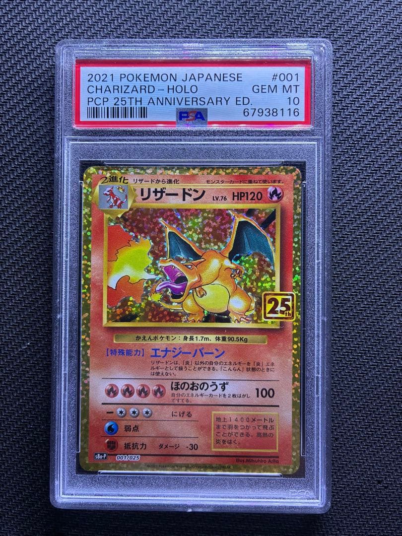 リザードン プロモカードパック 25th ANNIVERSARY editio…の通販はau