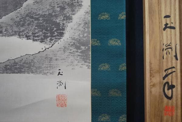 真作】玉渕/蓬莱山図/掛軸/名家伝来/K-317 J