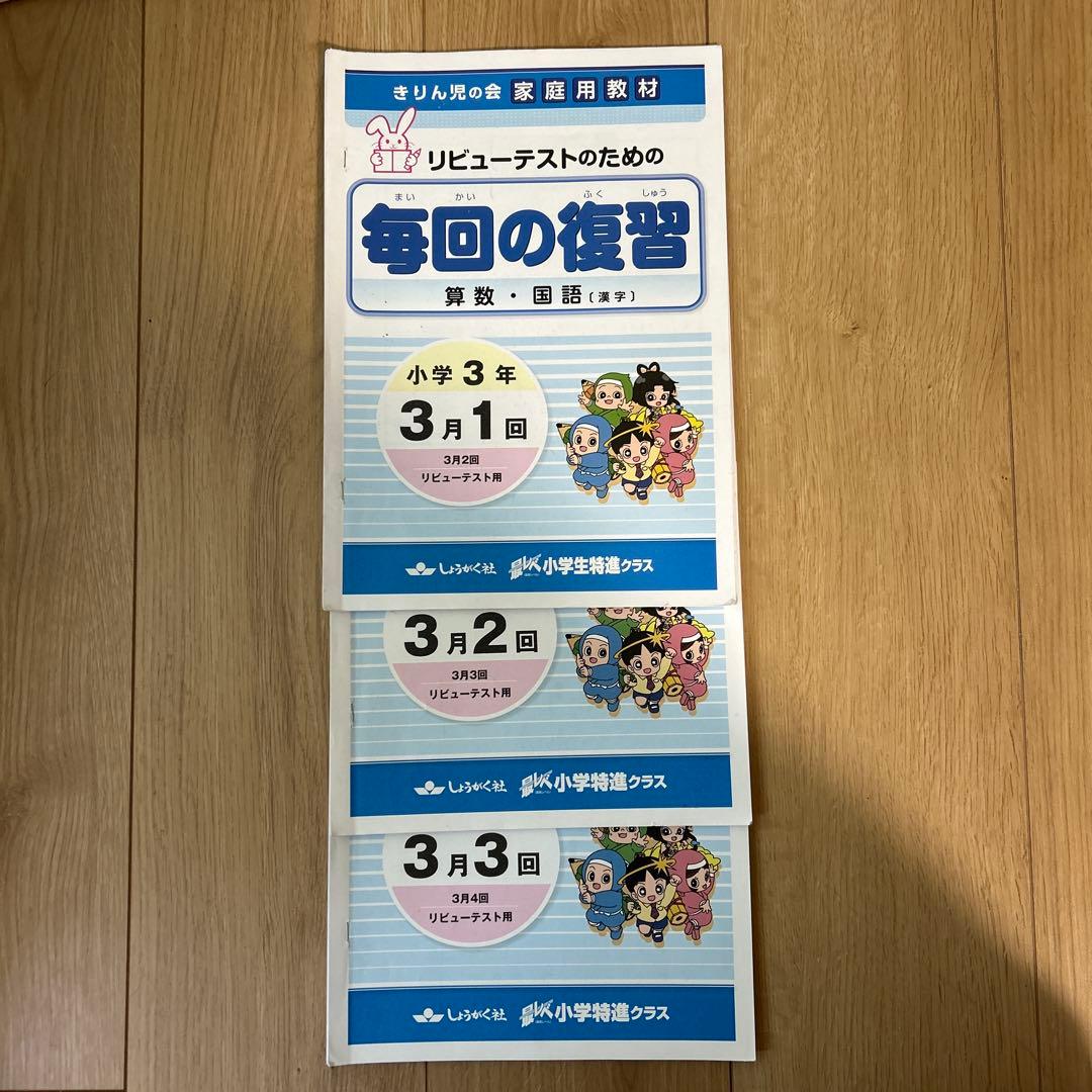 奨学社　小3 毎回の復習　授業用テキスト　1年分 2026年最新】奨学社 テキストの人気アイテム - メルカリ