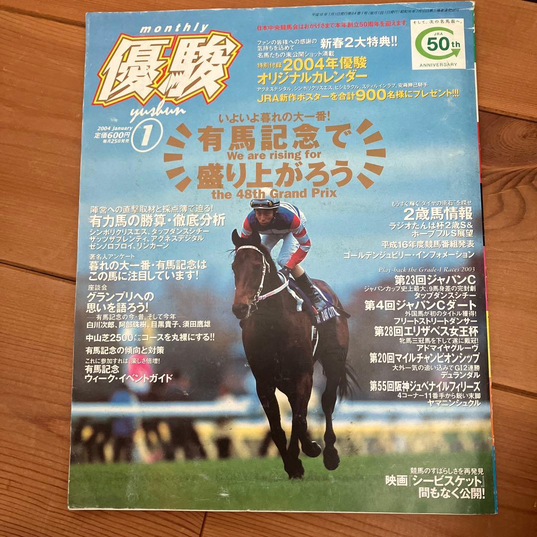 優駿 2004 1~12月号 セット販売