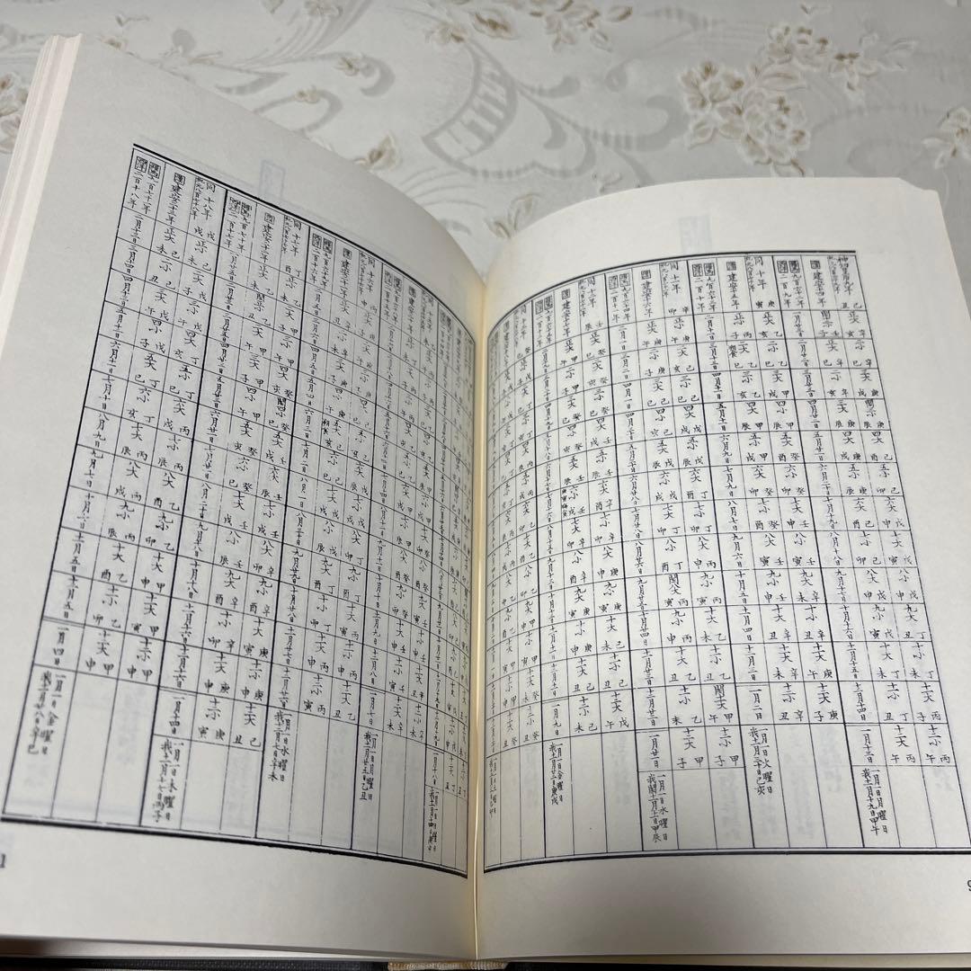 【希少本】三正綜覽