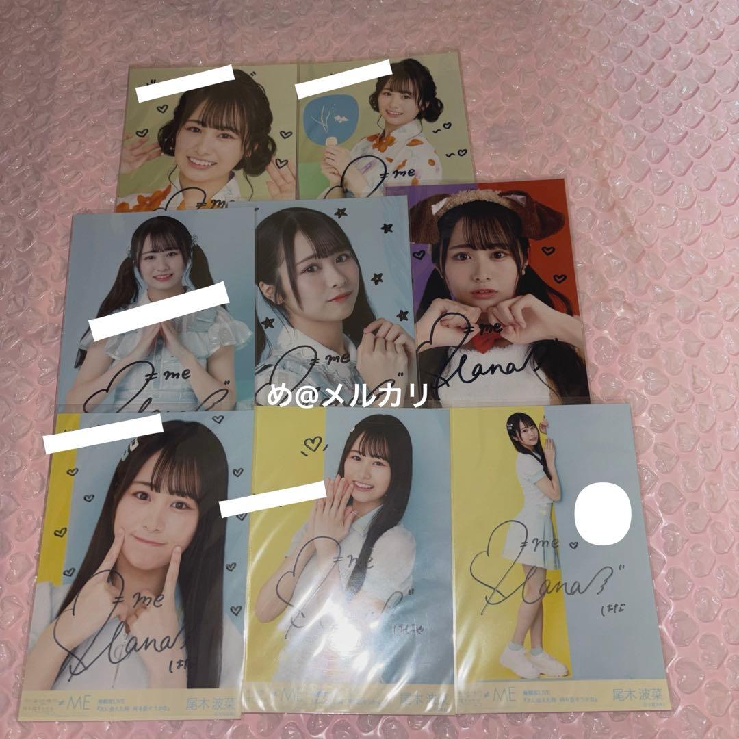 ノイミー ≠ME 尾木波菜 直筆生写真 - メルカリ