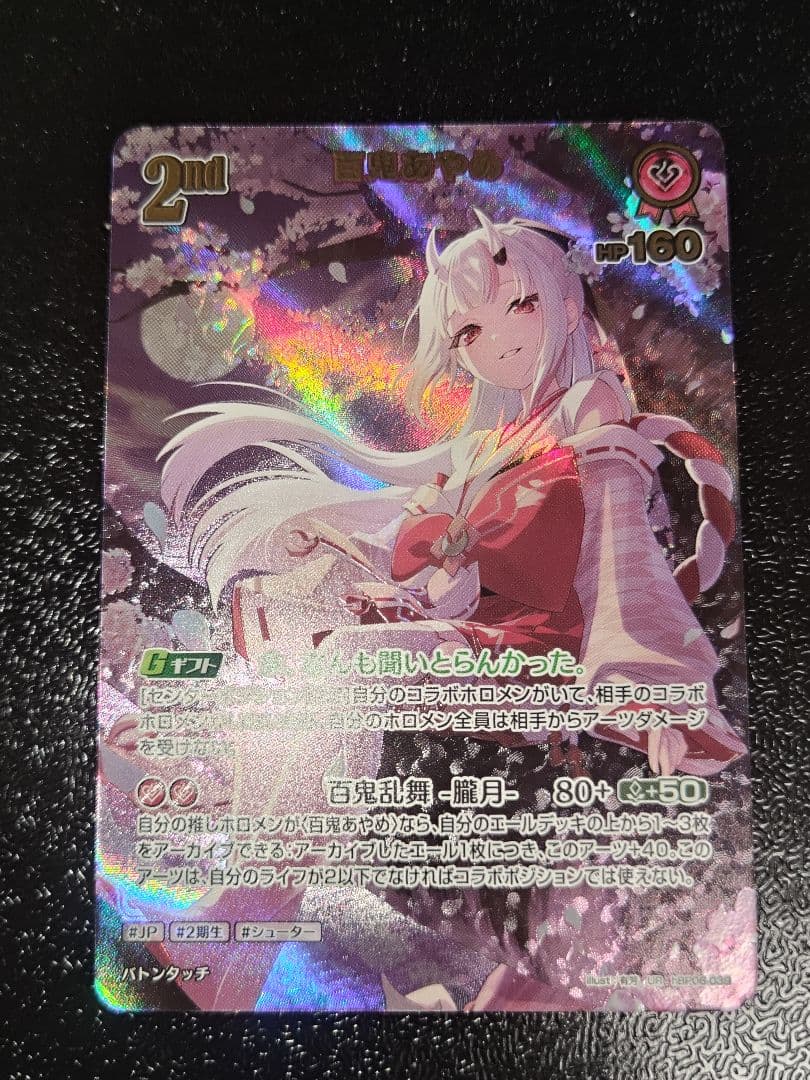 ホロライブオフィシャルカードゲーム　百鬼あやめ2nd UR ホロカ】百鬼あやめ 2nd（RR）の性能と評価【ホロライブOCG】 | ホロカ