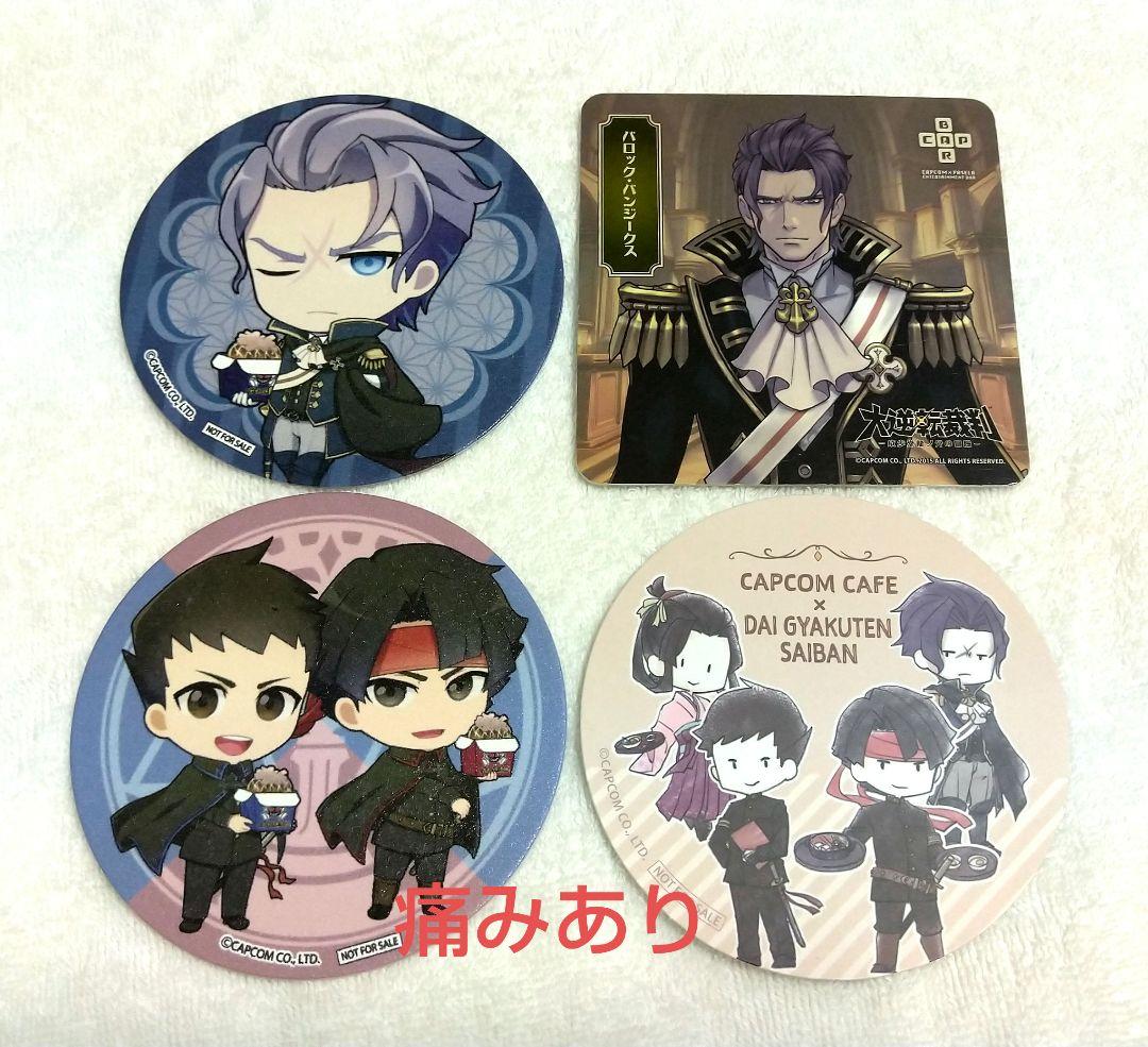 大逆転裁判 バロック・バンジークス 成歩堂龍之介 亜双義一真 御琴羽寿