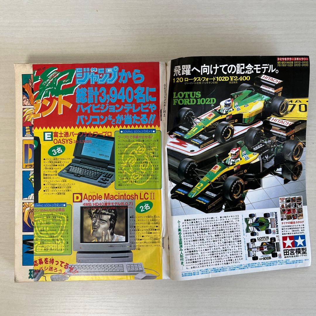 週刊少年ジャンプ 1992年 36-37合併号 - メルカリ