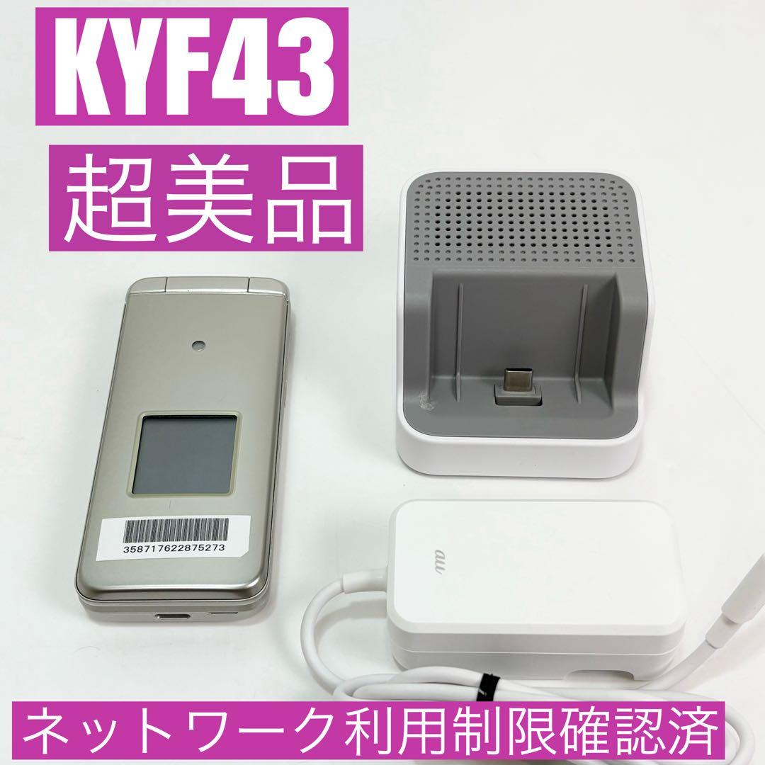 au KYF43 ガラホ 4G対応 卓上ホルダ付 超美品 au KYF43 ガラホ 4G対応 卓上ホルダ付 超美品 - メルカリ