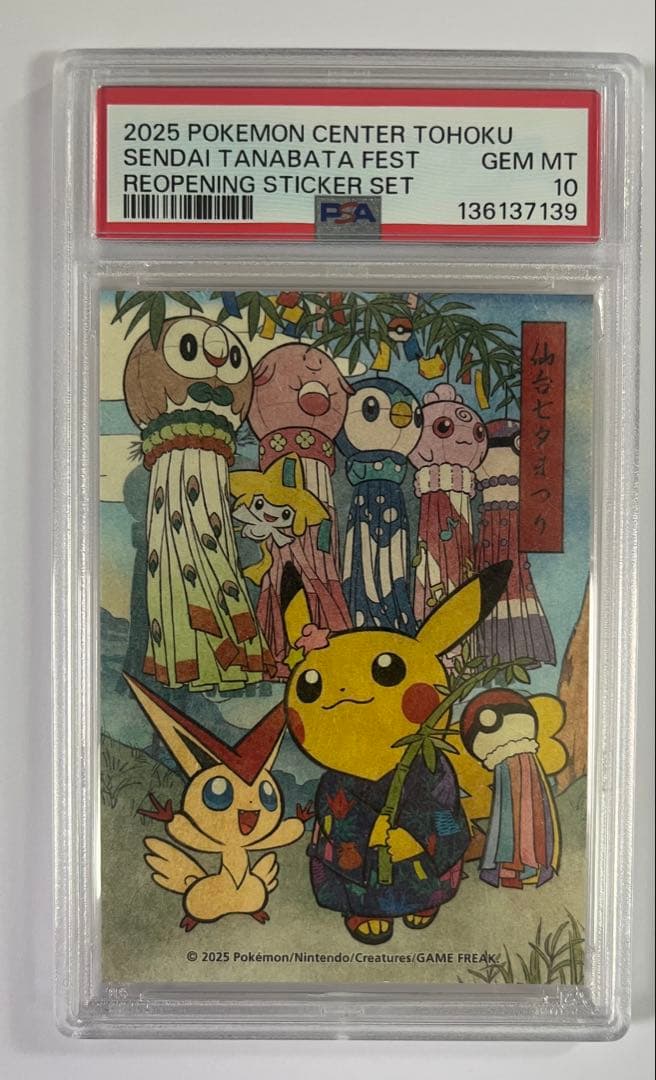 PSA10 7連番セット ポケモントウホクステッカー ピカチュウ - メルカリ