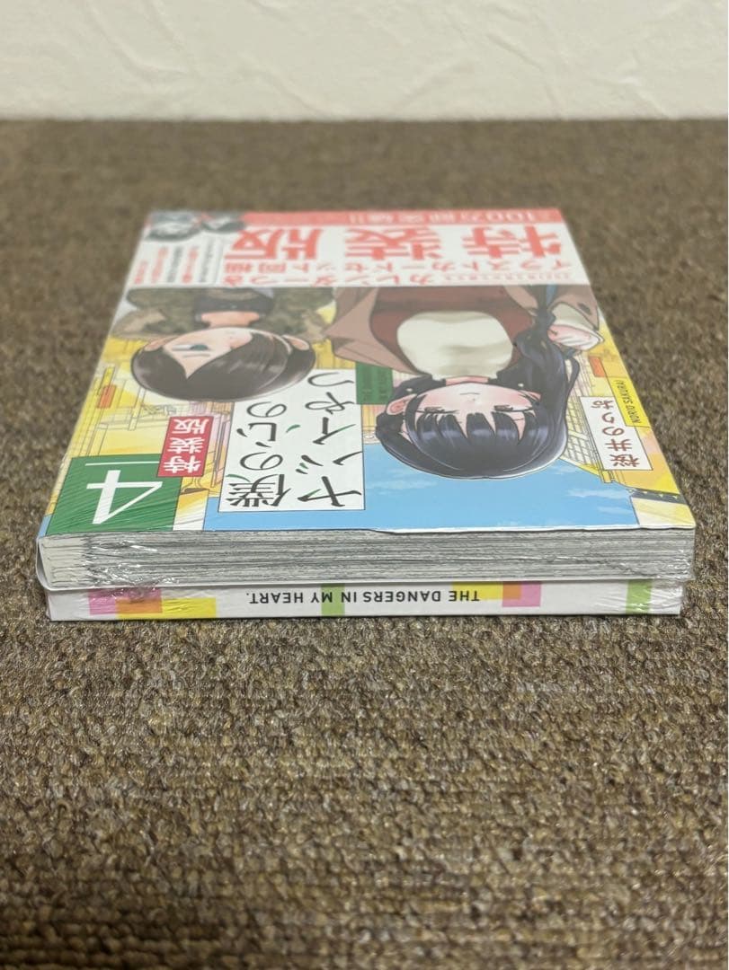 【新品未開封シュリンク付き】僕の心のヤバイやつ 4特装版　僕ヤバ