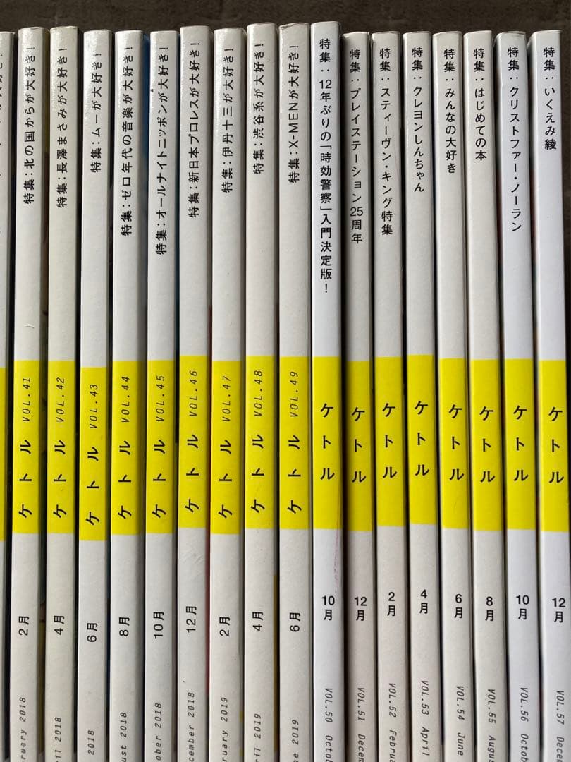 ケトル 創刊準備号・創刊号からVol.57まで58冊セット