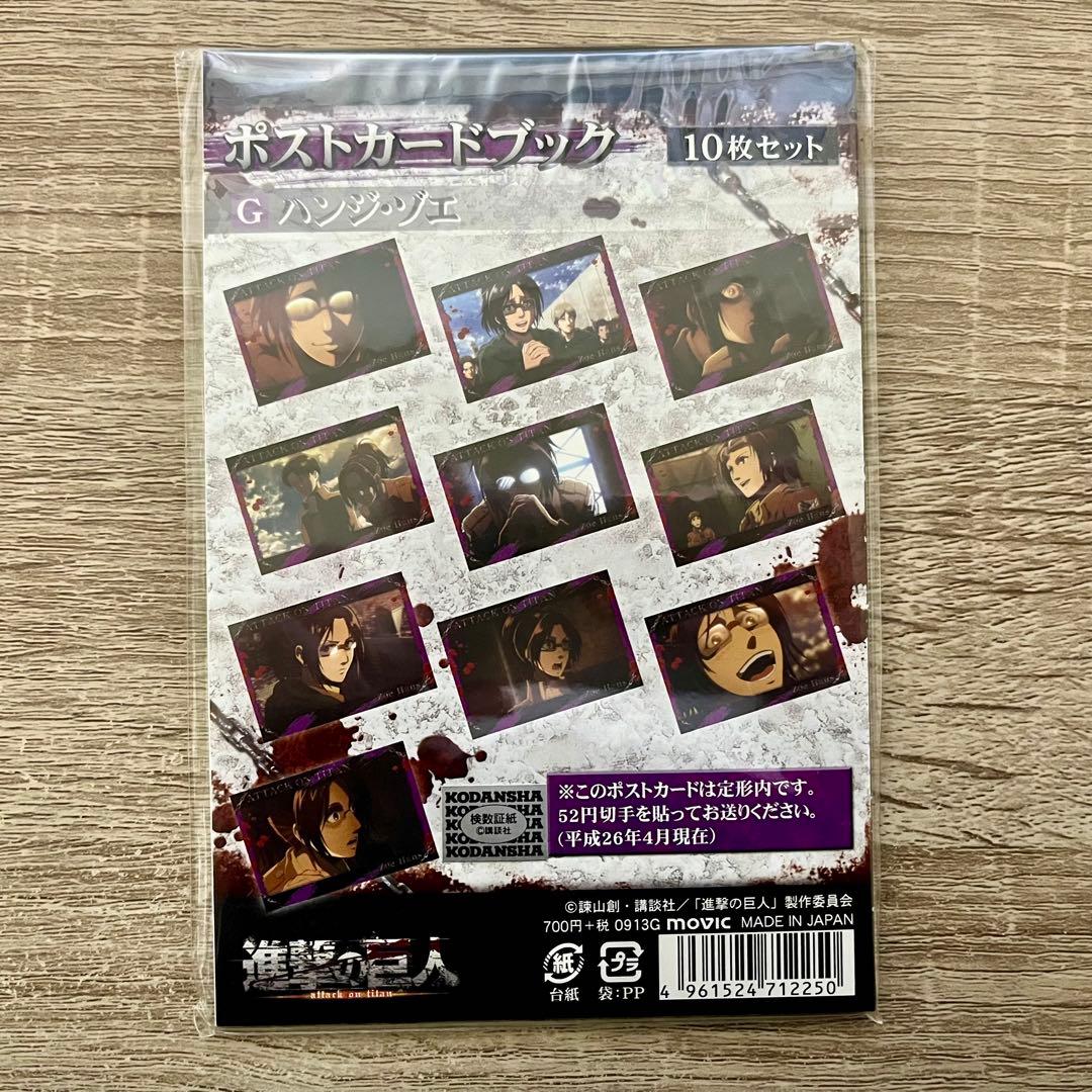 進撃の巨人 ハンジ・ゾエ ポストカードブック - メルカリ