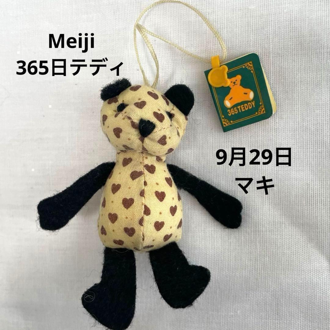 明治 Meiji 365日 テディベア お誕生日 バースデーテディ 9月29日