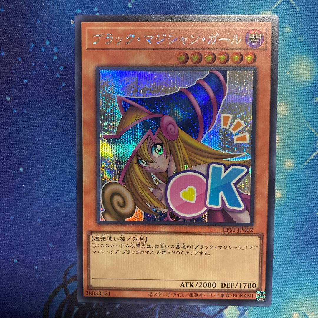 ブラックマジシャンガール シークレット スタンプエディション - メルカリ