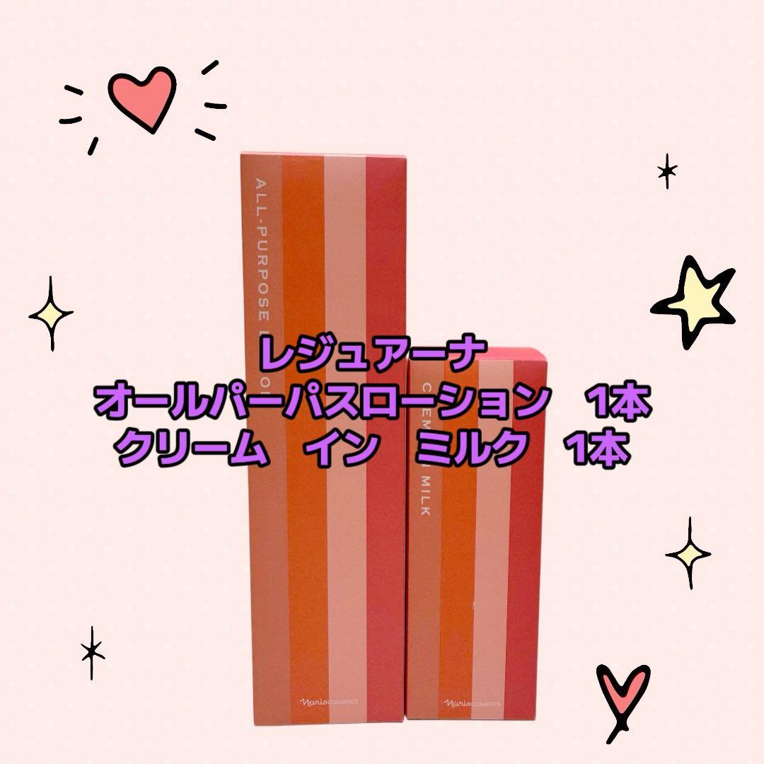 ナリス化粧品「レジュアーナ オールパーパスローション＆クリームイン