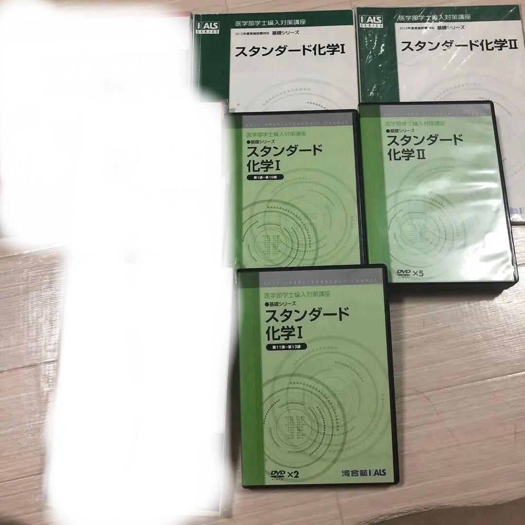 裁断済　医学部学士編入対策講座　化学 医学部学士編入 対策講座 | 河合塾KALS