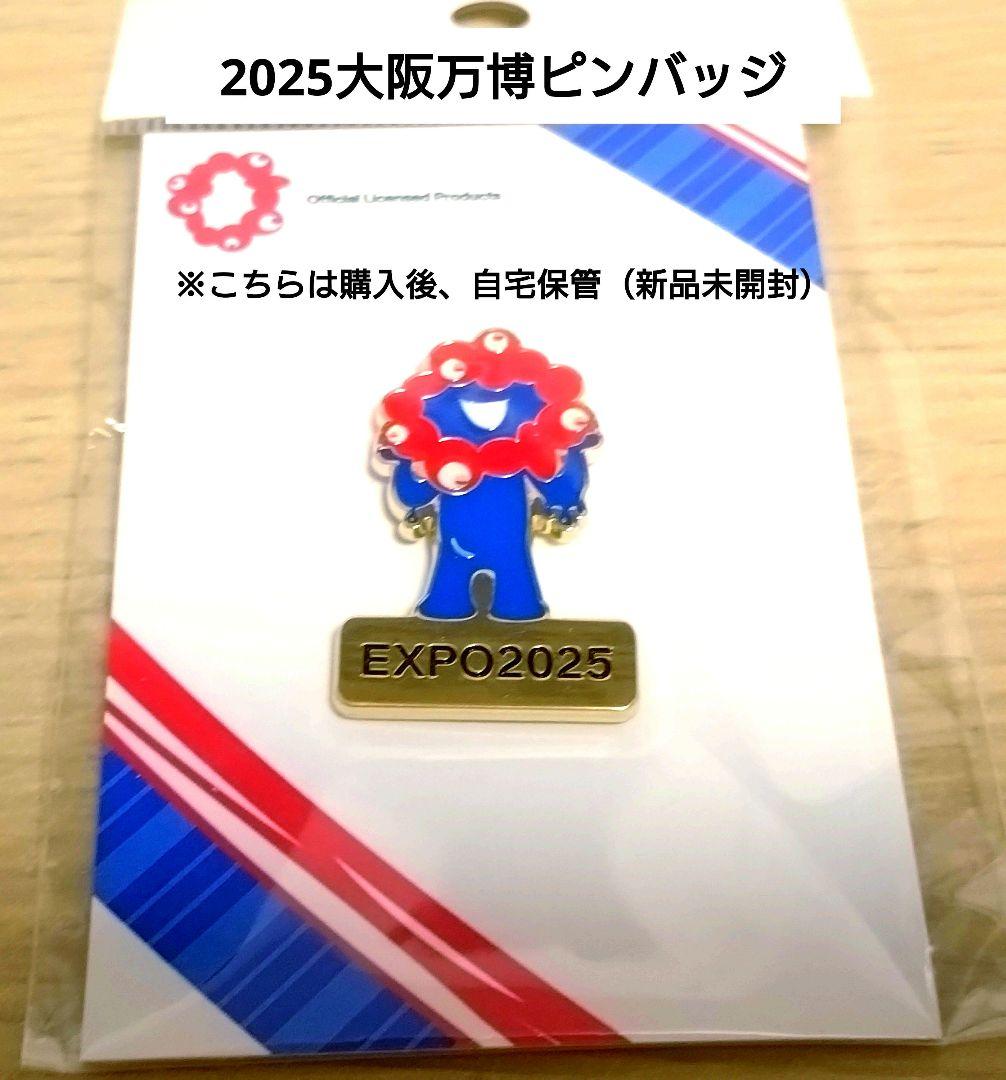 万博ピンバッジセット 2025EXPO 大阪万博 - メルカリ
