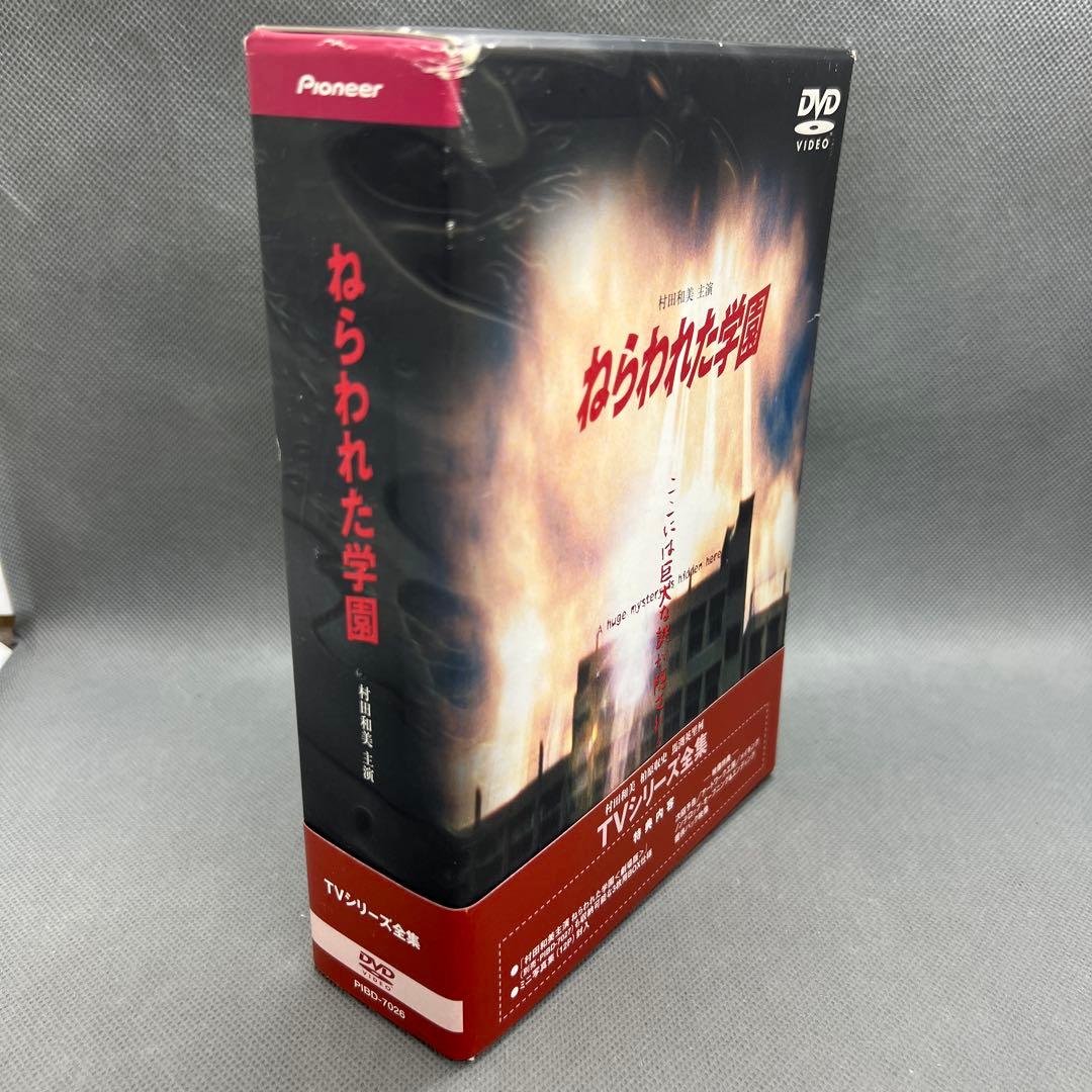ねらわれた学園～TVシリーズ 全集 DVD2枚組