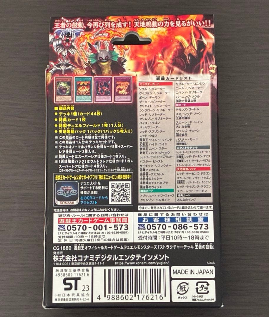 遊戯王カードゲーム 王者の鼓動 ストラクチャーデッキ 新品未開封品