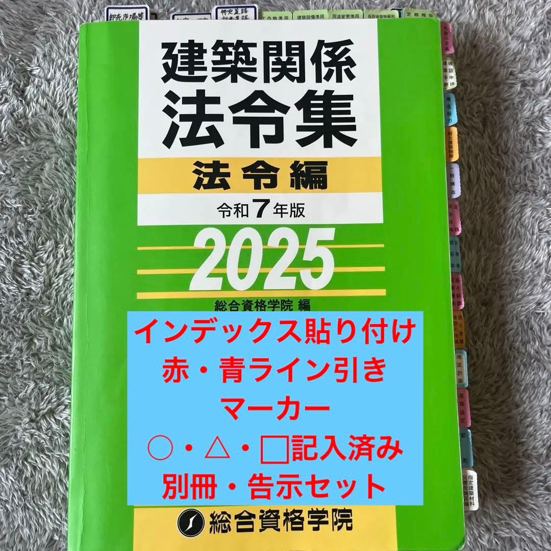 令和7年版 建築関係法令集法令編 基本建築関係法令集 法令編 令和7年版 – 丸善ジュンク堂書店ネットストア